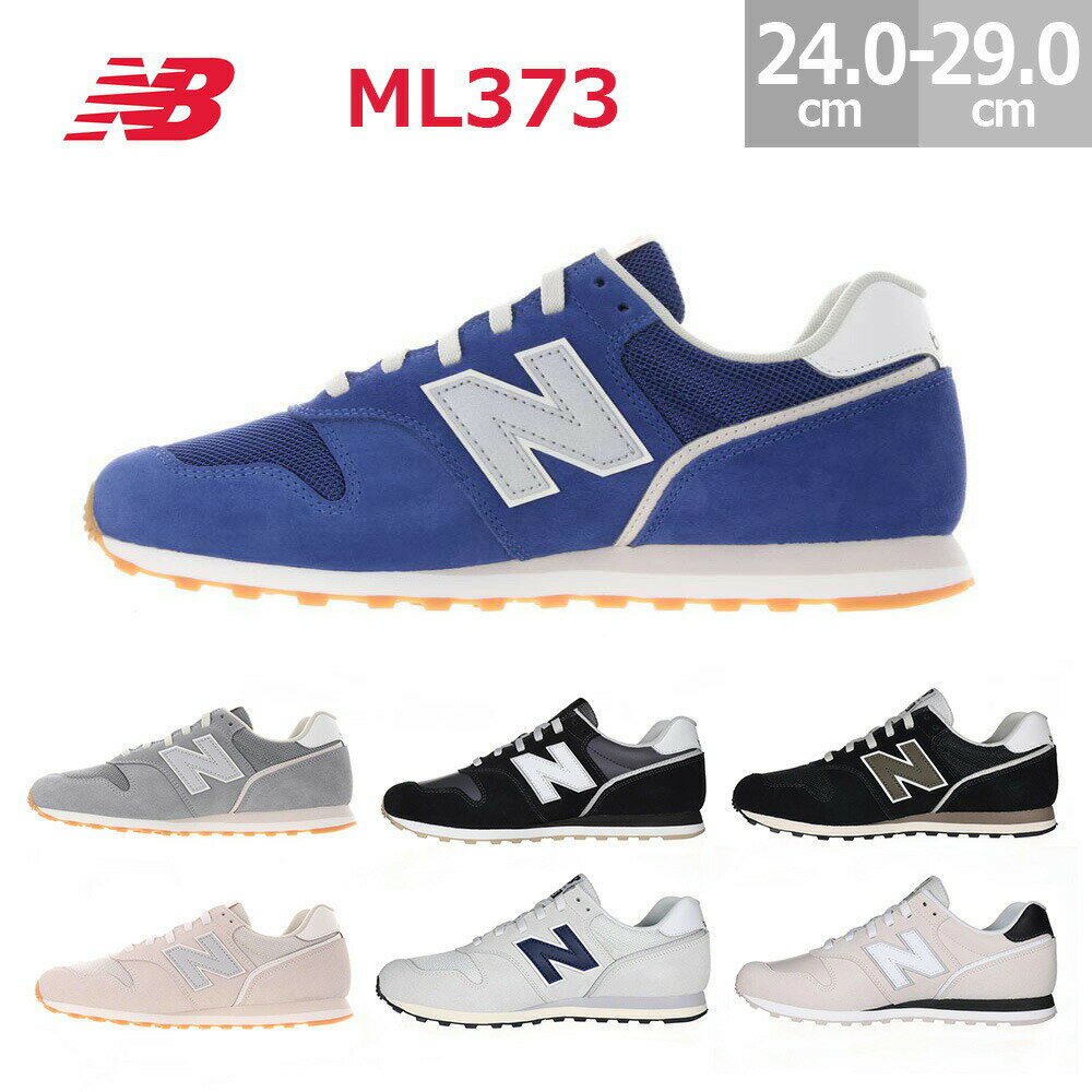 楽天市場】new balance 373(靴サイズ(cm)28.0)(スニーカー 楽天市場】new balance 373(靴サイズ(cm)28.0)(スニーカー