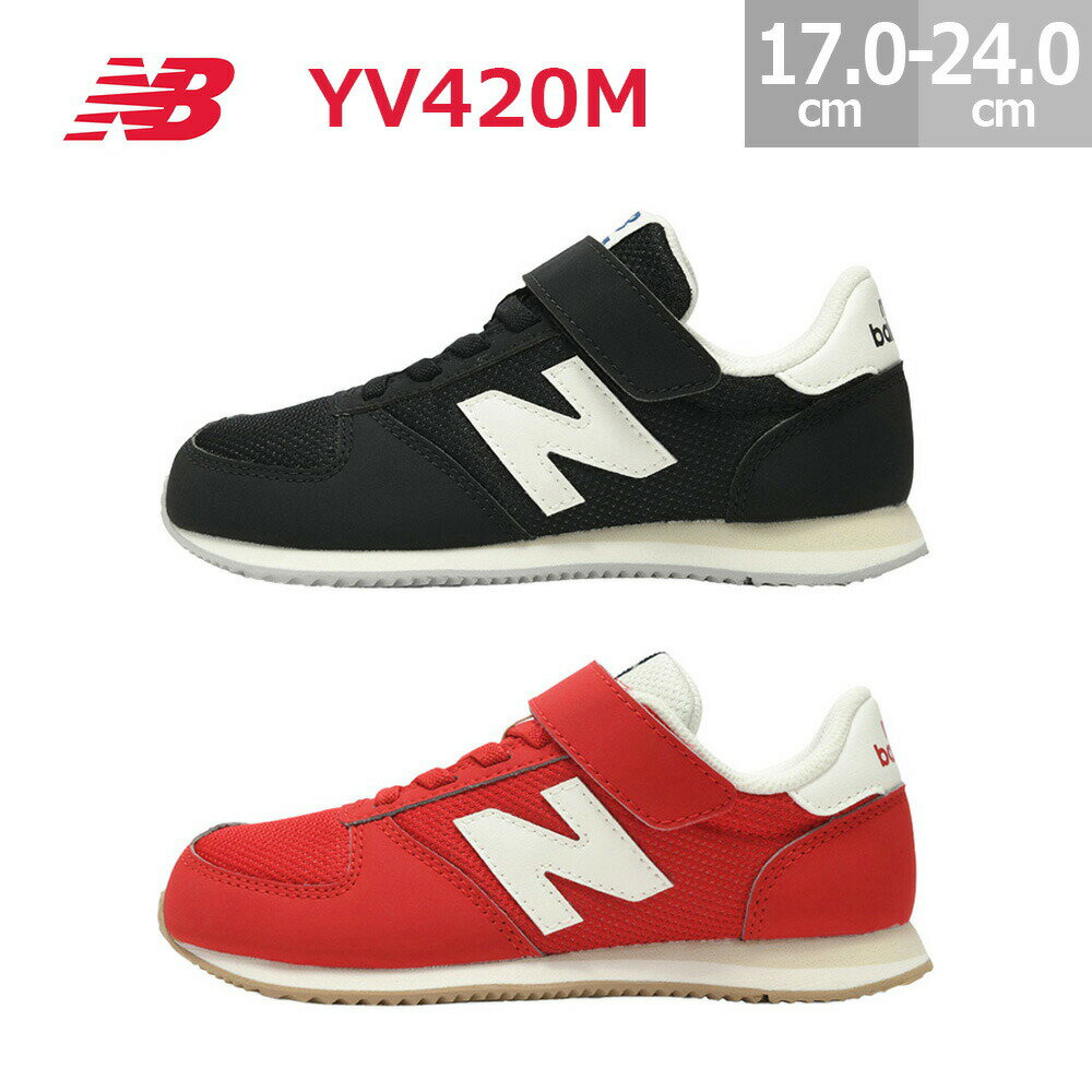 楽天市場】new balance yv420mの通販 楽天市場】new balance yv420mの通販
