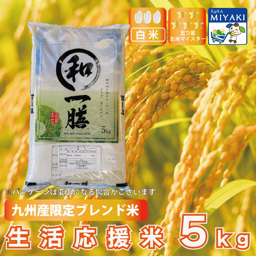 楽天市場】国産 ブレンド米 5kgの通販