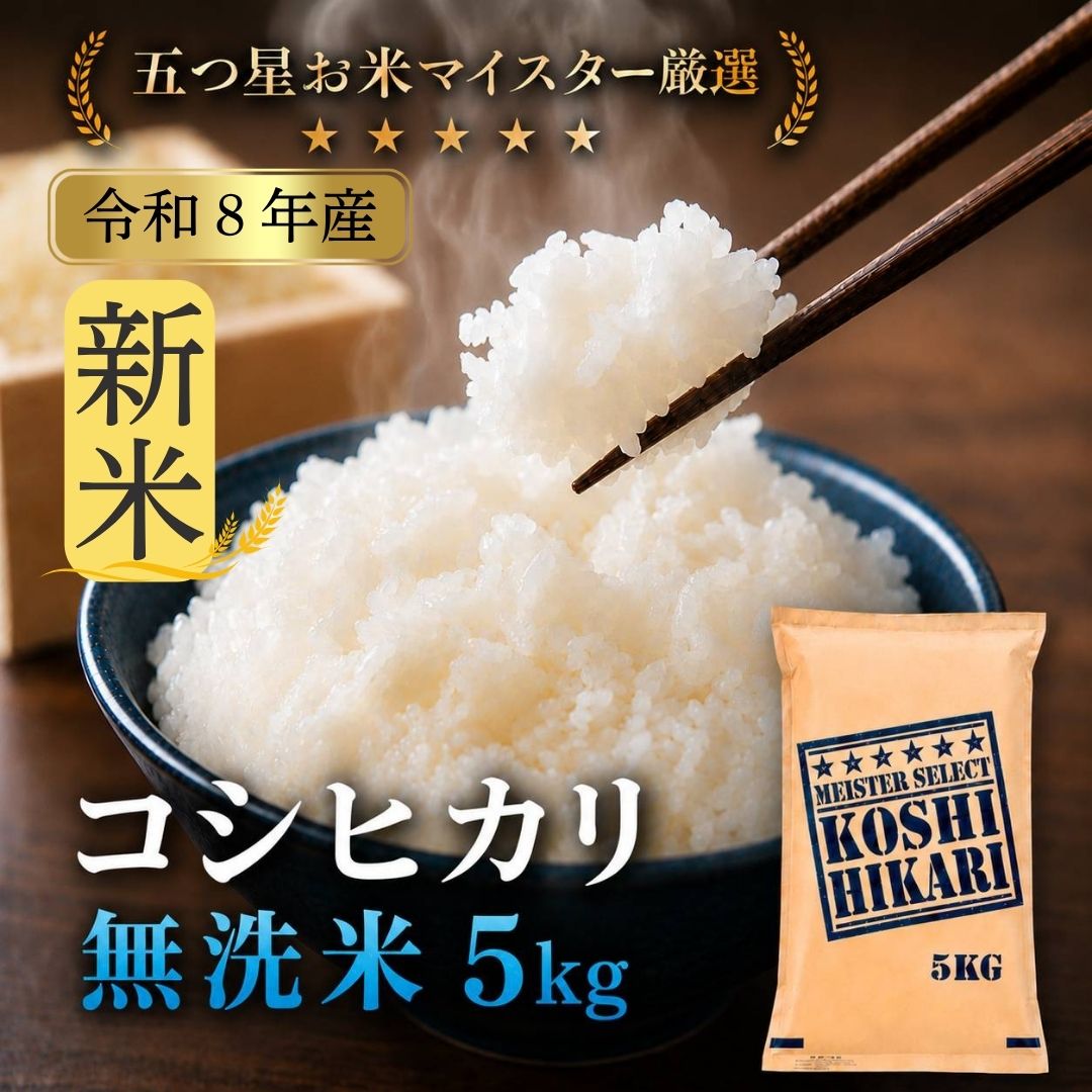 楽天市場】無洗米 5kg 翌日配送の通販