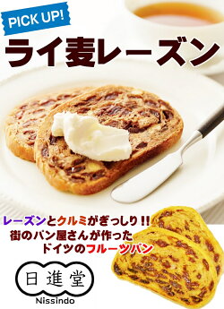 【送料無料】ライ麦レーズン訳あり/切り落とし/今なら♪なんと♪おまけ付き!!!【岩手県_物産展】【ふるさと割り】