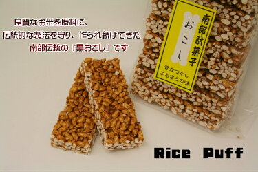 黒おこし