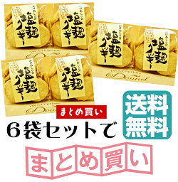 塩麹クッキー