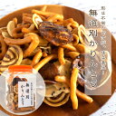 無選別かりんとう 5種類の味を昔懐かしの駄菓子ポットで(300g) 岩手 そばかりん くるみかりん 白かりん 黒かりん 鮭の中骨かりんとう の5種類 岩手ならで...