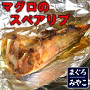 母の日 お取り寄せグルメ 海鮮焼き用 天然マグロ 「ス...