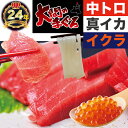 大間は生のマグロを手切り？？ そんな面倒なこと・・・ハイリスクやん！ 　　　 内容 大間産 天然 本マグロ（無添加）中トロ サク180g　鮭イクラ80g 真イカそうめん60g 内容量 大間マグロ中トロ180g　鮭イクラ80g 真イカそうめん60g 送料 　　　　　 賞味期限 なまものにつき冷蔵庫へお入れ頂き 熟成具合を楽しみながら、お早めにお召し上がりください。 お届け温度帯 又は 下記「お届け」よりご選択下さい。 　　　　　　 産地・原材料 　マグロ：青森県 津軽海峡 大間産、鮭イクラ：ベーリング海（アメリカ又はカナダ）真イカソーメン：津軽海峡/日本近海産 　　　　　 特記事項 ●商品は衛生上清潔な環境のもと、解体師の手切りにより皮と骨を取り除いた完成品を　自社より直送します。 （そのまま、すぐお召し上がりいただけます。）●おまけが同梱されている場合があります、ご笑納下さい。 ギフト対応 母の日 父の日 誕生日プレゼント など、ギフト イベント に 大間のマグロ を贈ってみませんか。 手土産 おみやげ や お使いもの、お歳暮 お年賀 お中元 などにも人気です。法人様には 粗品 贈答品 ご進物 としてもご利用いただけます。 また、ゴルフコンペの賞品 や 入学祝い 卒業祝い 成人式祝い といったセレモニーの 御礼 内祝い など祝儀の品としても最適です。 結婚内祝い をはじめ、出産祝い 出産内祝い 快気祝い 快気内祝い などにもどうぞ。 お中元のし お歳暮のし お年賀のし ラッピング 各種のし も対応いたしますので、お気軽にご連絡下さい。 ふろしき包み・ カードはこちらからお選びいただけます。◇うにイカいくら海鮮セット◇ オススメ！ 無添加「生ウニ」 母の日ギフトは大間のマグロ