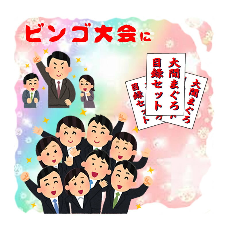 大間産 天然本マグロ 3種から選べる 目録セット 15,000円 「大トロと中トロ350g」「中トロと赤身400g」「赤身500g」パーティなしの直送ギフトも対応 送料無料 二次会 ゴルフコンペ 景品 ビンゴ 賞品 歓送迎会 パーティー 社内