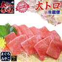 青森県 大間産 極上 天然本マグロ 極上 大トロ サク 3人前 250g送料無料 母の日 父の日 ギフトまぐろ お刺身 御祝 内祝 お返し 誕生日 贈り物 あす...