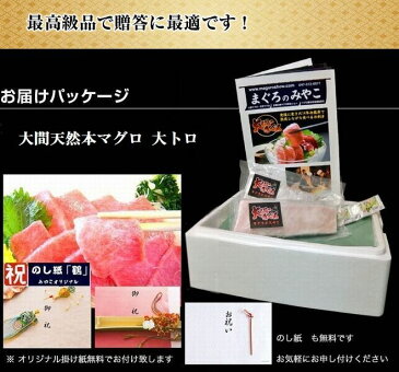 お歳暮ギフト大間 天然 本マグロ 極上 大トロ サク 2人前 200g送料無料大間 まぐろ お刺身 青森県 大間産 ギフト お祝い 内祝い お返し 良い訳あり あす楽対応 即日発送 お土産 お取り寄せ