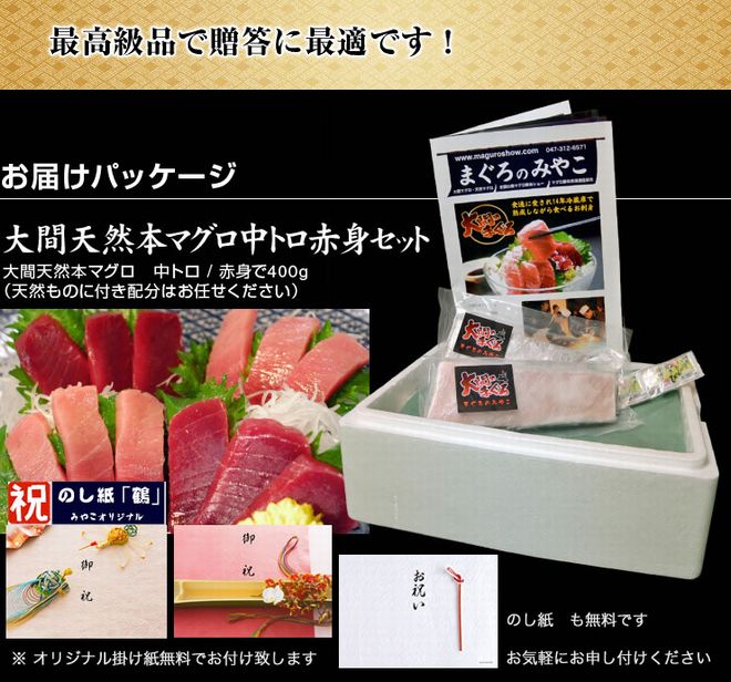 青森県 大間産 極上 天然本マグロ 中トロと赤身 半々4-5人前 合計450gセット送料無料 父の日 ギフトまぐろ お刺身 御祝 内祝 お返し 誕生日 贈り物 あす楽対応 即日発送 お取り寄せグルメ 2
