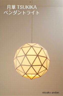 【送料無料】月華ペンダントSサイズ 和紙一重貼り 木組みが美しいペンダントライト ランプシェード インテリア 和風 洋風 モダン和風 和室 製造元直販 吹き抜け...