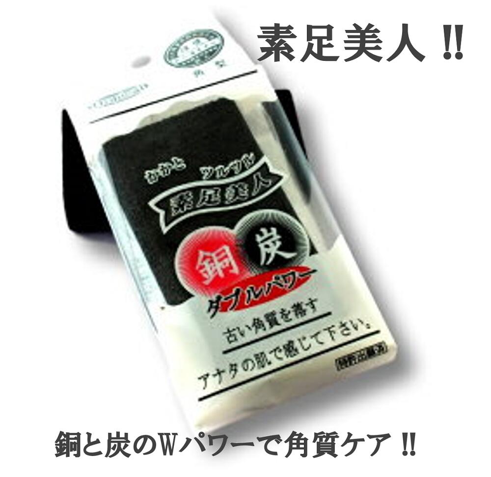 銅軽石 備長炭 角型 素足美人 角質ケア 角質けずり フットケア きめが細かい 肌に優しい 肘 足 膝 かかとマメ タコ 高評価 浴室 風呂場 肌を傷つけない 銅抗菌 防カビ かびにくい 紀州備長炭 硬質ウレタン 黒色 格安 抗菌トロピカル