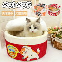 ペット用ベッド ペット用寝袋 ペットハウスカップ麺 丸型 犬ベッド 猫ベッド ふわふわ 猫 小型犬 ハウス 洗える可愛い カップ麺 丸型 犬ベッド 猫ベッド ふわふわ 猫 小型犬 ハウス 洗える 通気性 快適 耐久性