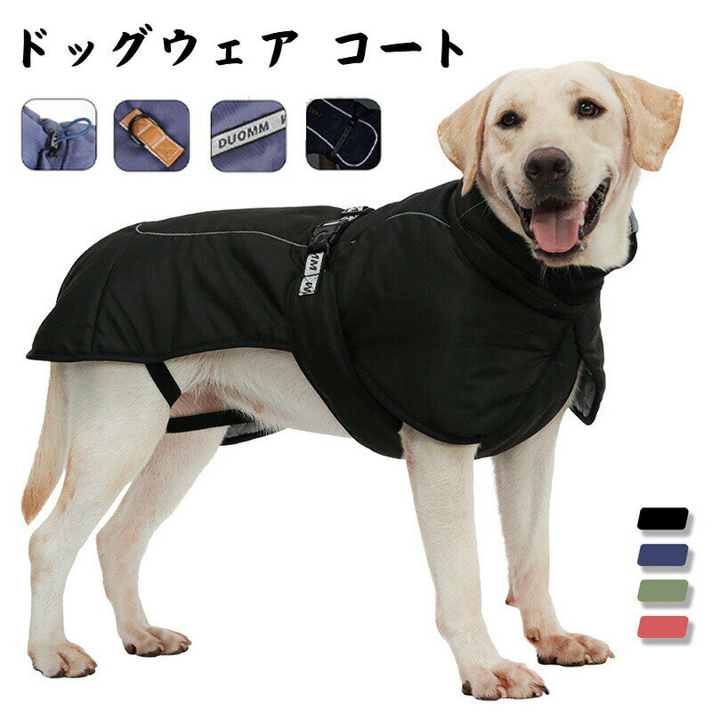 犬服 ペット服 ドッグウェア コート 防水 秋冬 保温防寒 中型犬 大型犬 キルティングベストコート ベスト/コート/ダウン/フード/袖なし/反射ライン/夜の散歩に/抜け毛防止 選べる4色 6サイズ