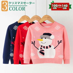 クリスマス セーター キッズ 子供クリスマクリスマス セーター キッズ 子供クリスマスセーター 子供服 防寒 ニットセーター 長袖 可愛い サンタ風 クリスマス子供服 幼稚園 キッズ ワッフル カラフル ニット コスプレ 男の子 女の子 ギフト プレゼント誕生日