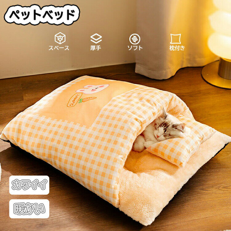 猫 ペット ペット用寝袋 ベッド 犬 ベッド 猫 ベッド ペットソファ 涼しい ドーム型 ベッド 子犬 猫用 ペット クッション ふわふわベッド 寝床