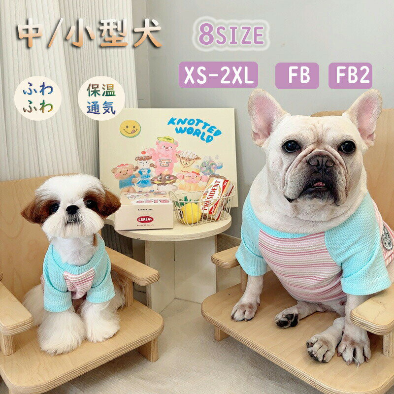 ペット服 犬服 春秋冬 パーカー ペット小中型犬猫用 上着 の ベスト 可愛いTシャツ セーター ドッグウェア 冬物 暖かい ペットウェア 犬の服 猫の服 つなぎ 防寒