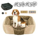 「小型犬用」と「中型犬用」のサイズを用意しています。 また、猫への使用にも適しています。 クレートでの使用や床に直接置くなど、さまざまなシーンに対応できるため、最適なサイズを選んでください。 ベッド・側面・四隅の生地部分まで全てフランネルを使用、決め細かな繊維がみっちり詰まっているから、どこを触ってもふわふわ柔らかく、なめらかな肌ざわりを実現しました。愛猫・愛犬のリラックスタイムを寒い冬快適に。 丸洗いできますから、愛犬や愛猫の健康のためには定期的に洗うのがオススメです。毛足が短いのでペットの毛は絡みにくいです。お掃除もラクラク！ 【ご注意】 1.製品のサイズはメーカー手作業で量るため、多少の差があります。 2.PC環境や撮影状況などの違いにより、実際の色とは若干異なる場合がございます。 3.当商品は圧縮梱包を採用しています。商品開封後、叩いて戻ってからお使いください。 4.商品の品質には万全を期しておりますが、万一、不良・破損・誤納品などがございましたら、1ヶ月以内にお知らせ下さい。無償交換・返金は可能です。