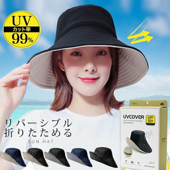 UVカット 帽子 レディース UV リバーシブル 折りたたみ UVカット帽子 100% 遮光 つば広 大きいサイズ おしゃれ 可愛い サファリハット 紫外線カット 日よけ UVケア UVハット 飛ばない キャンプ 登山 釣り 自転車 春 夏 春夏