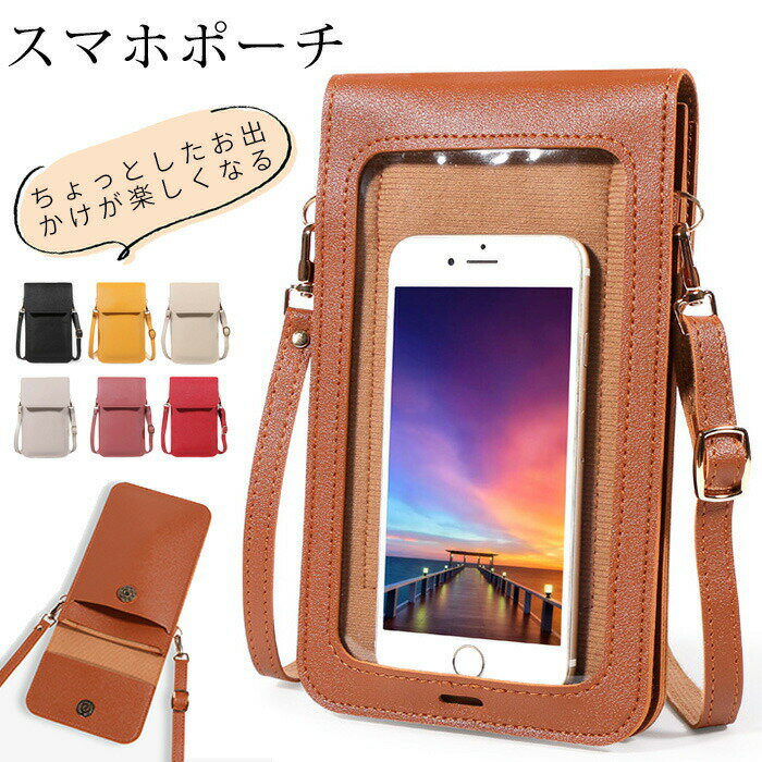 楽天Romeo Power人気商品 スマホポーチ スマホ ショルダー ポーチ バッグ レディース スマホポシェット 斜め掛け スマートフォン ケース 財布 スマホポシェット ストラップ 紐 PU レザー かわいい おしゃれ きれいめ 縦型 携帯ケース 入れたまま iphone 肩掛け 携帯 ショルダー