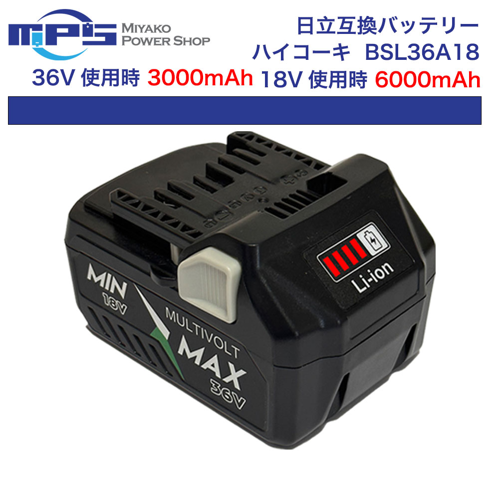 1年保証 即納 BSL36A18 ハイコーキ 日立 hikoki バッテリー 互換 36V/2.0A⇔18V/4.0A 自動切替 ハイコーキ 36V バッテ…