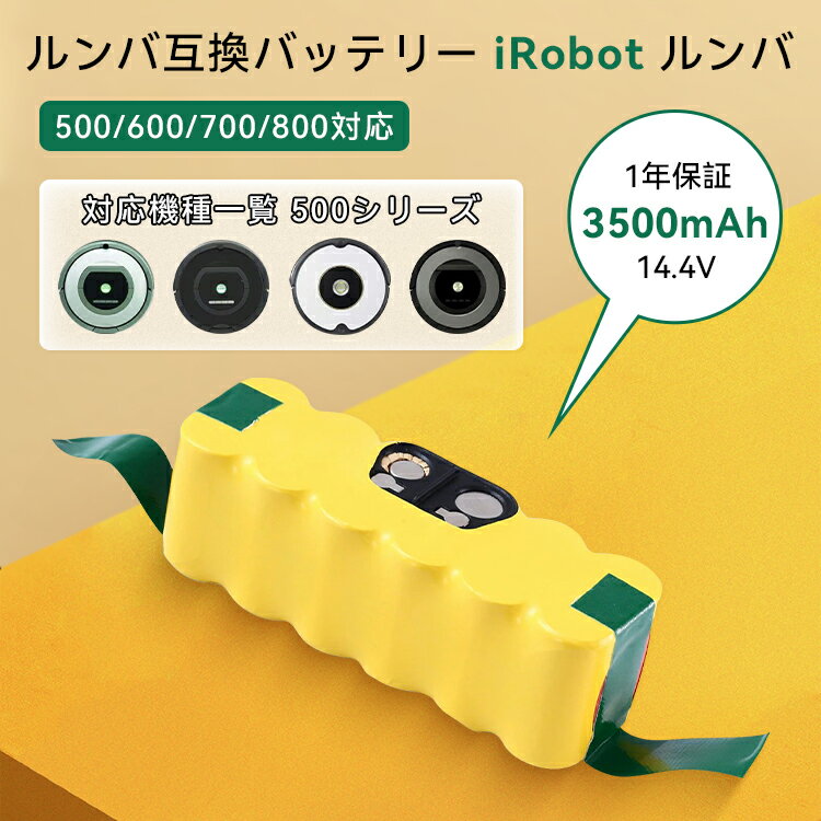 【先行セール10 OFF】 ルンバ iRobot 互換バッテリー 大容量3500mAh 14.4v ルンバ500 600 700 800 900 シリーズ対応 長時間稼動 PSE認証