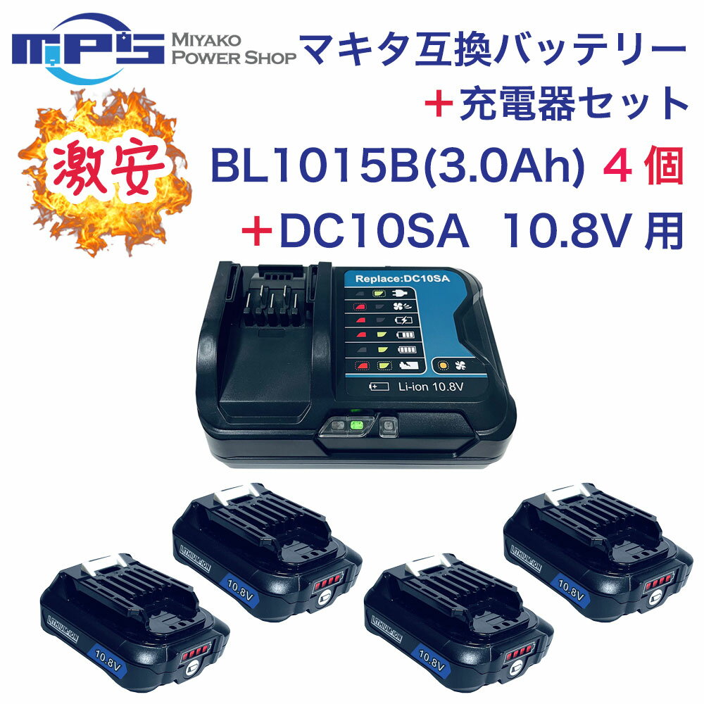 ʥݥ10ܡ BL1015B 4 DC10SA 10.8v 3.0Ah 3000mAh ޥ ߴ Хåƥ꡼ + ߴ Ŵ å ।  ư ϥǥ ݽ ɥ쥹 ꡼ʡ  ޥ  б ޥ10.8V 12V CXT꡼б PSEǧ
