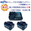 BL1060B 2個 DC10SA 10.8v 6.0Ah 6000mAh マキタ 互換 バッテリー 互換 充電器 セット リチウムイオン 蓄電池 電動工具 ハンディー 掃除機 コードレス クリーナー 交換用電池 マキタ 純正 対応 マキタ10.8V/12V CXTシリーズ対応