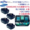 ハイグレード BL1860B 4個 ＋ DC18RD 2口充電 マキタ 互換 バッテリー 充電器 セット SAMSUNG サムスン製セル 18v 6.0Ah 6000mAh リチウムイオン 蓄電池 + 14.4v ? 18v 用 充電器 インパクトドライバー ドリル 電動工具 ハンディー クリーナー コードレス 掃除機 交換用電池