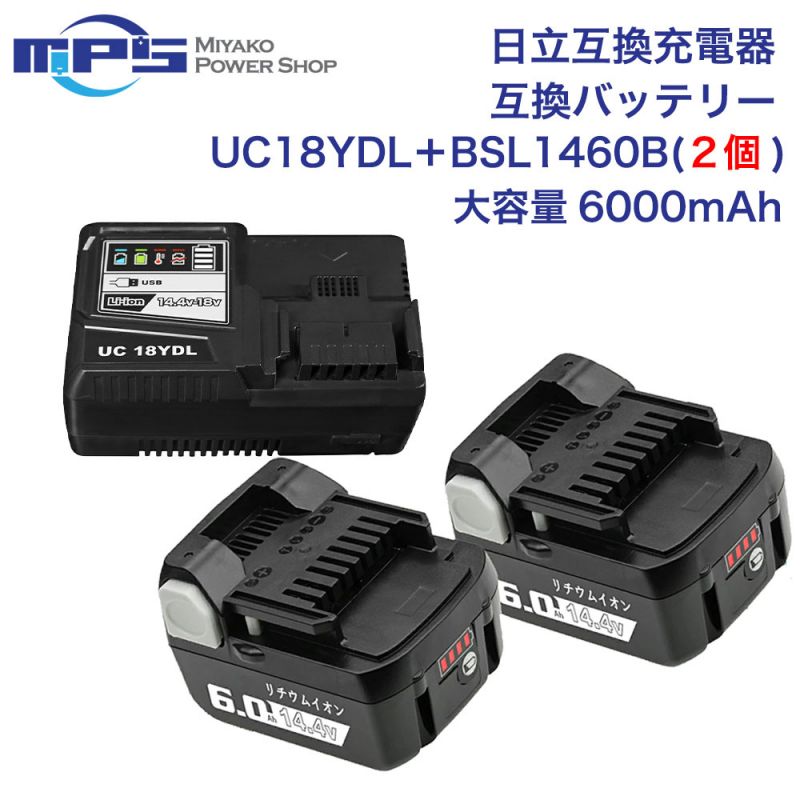 即納 あす楽 日立 互換品 急速充電器 UC18YDL + BSL1460B バッテリー セット 日立工機 14.4v 6.0Ah 6000mAh　6.0Ah 互換 充電器 バッテリー リチウムイオン 蓄電池 日立 日立工機 インパクトドライバー 電動工具 純正 互換 対応