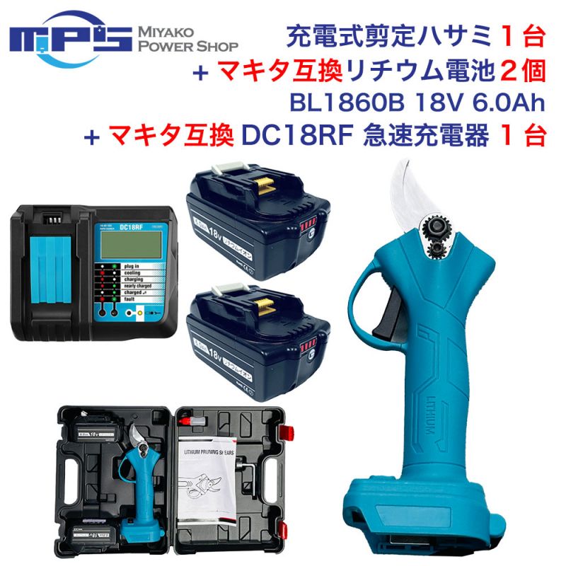マラソン限定クーポン 充電式剪定ばさみ BL1860B バッテリー2個付き 充電器付 マキタ互換対応 コードレス プロ 電動ハサミ 切断枝径30mm 園芸用剪定用具 マキタ互換 18Vリチウムイオン 対応 BL1830 BL1850 BL1850B 枝切 除草 植木 軽量 安全 せん定ハサミ PSE認証