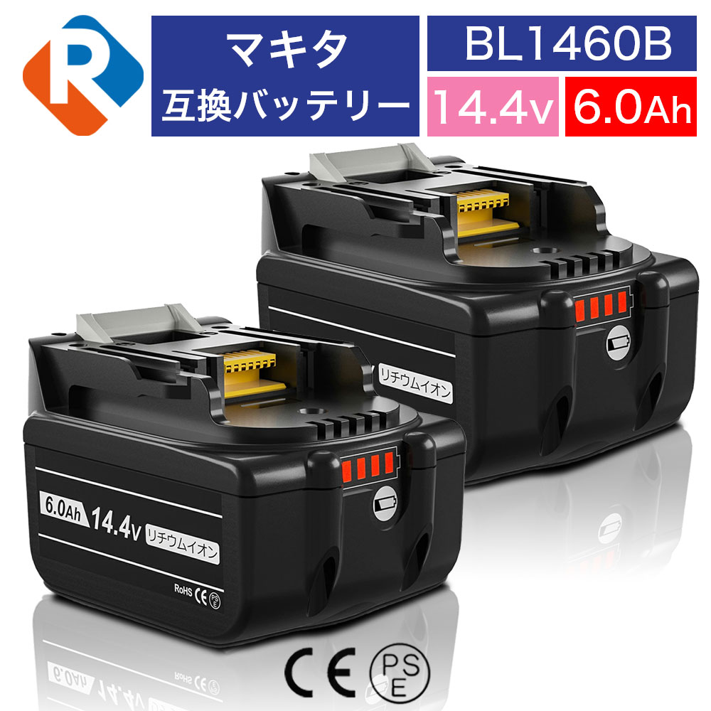 楽天市場】マキタ バッテリー bl1460bの通販 楽天市場】マキタ バッテリー bl1460bの通販