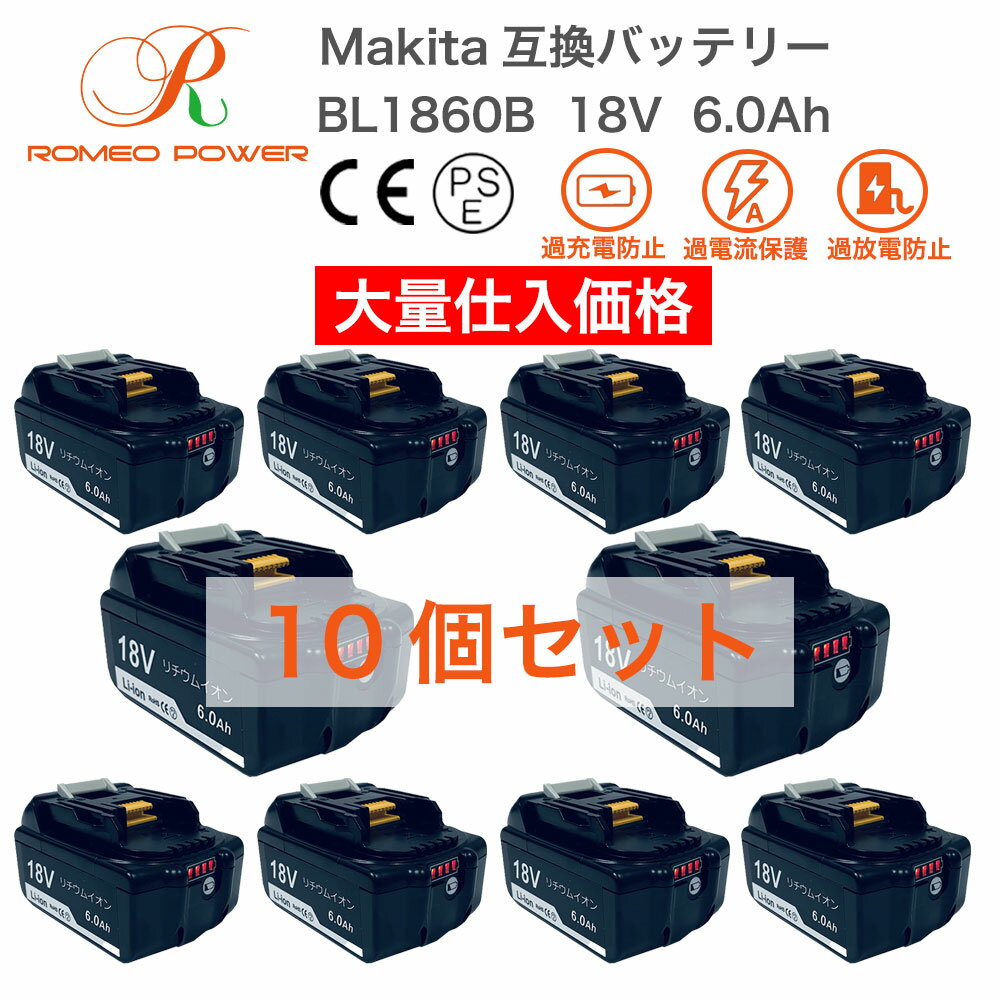 『あす楽商品』大量購入お得 BL1860B 10個セット 互換バッテリー 18v 6.0Ah 6000mAh マキタ 業務用 互換 バッテリー 残量表示付き リチウムイオン蓄電池 インパクトドライバー 電動工具 ハンディー コードレス 掃除機 交換用電池 マキタ 純正 互換 バッテリー 送料無料