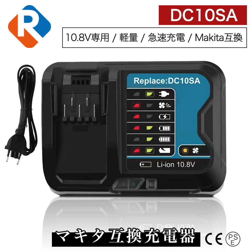 楽天市場】マキタ dc10sa 充電器の通販 楽天市場】マキタ dc10sa 充電器の通販