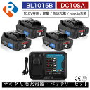 BL1015B 4個 DC10SA 10.8v 3.0Ah 3000mAh マキタ 互換 バッテリー 互換 充電器 セット リチウムイオン 蓄電池 電動工具 ハ...