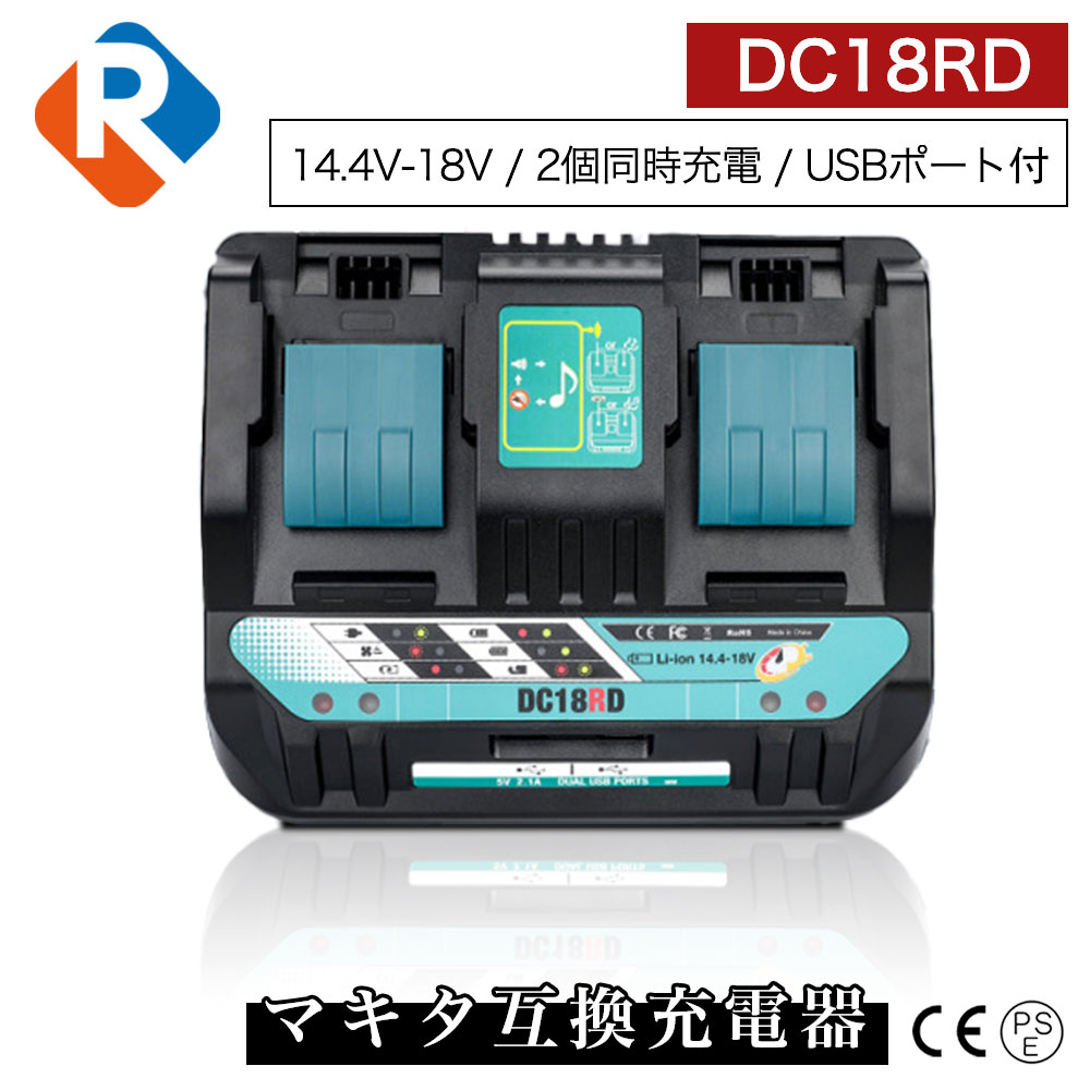 楽天市場】マキタ 2口急速充電器 dc18rdの通販 楽天市場】マキタ 2口急速充電器 dc18rdの通販