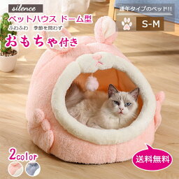 冬 猫ベッド 猫ハウス ドーム型 ペット用寝袋 猫のベッド冬 犬 猫 マット ふわふわ ベッドハウス クッション ソファー 犬小屋 キャットハウス 暖かい 猫?篷 隠れ家 冷たく 暖かく保つ洗えるド 休憩所 ぐっすり眠れる 軽量でポータブル寝床 S M