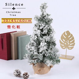 クリスマスツリー 卓上 ミニクリスマスツリー クリスマスオーナメント 北欧 ミニツリー 卓上 クリスマスツリー 30cm 45cm 60cm イルミネーション おしゃれ 高級 クリスマス装飾 飾り セット 雰囲気 商店 プレゼント 部屋