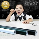 黒板シート 厚め0.18mm 壁に貼れる黒板 ブラックボードシート 壁紙シール 貼り付け簡単 はがせる 書きやすくて消しやすい フリーカット可能DIY 子供 落...