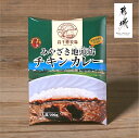 地頭鶏カレー【株式会社 高千穂牧場】みやざき地頭鶏カレー チキンカレー 鶏肉のカレー 玉ねぎ ニンニクなどを使いじっくり煮込んだ高千穂牧場料理長仕込みの本格カレー 1人前 200g レトルトカ…