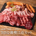 BBQ満喫!7点セット(ばあちゃん本舗) 合計2.2kgセット(6〜7人前)バーベキューセット ギフト 宮崎県産牛 焼肉 バラ 肩ロース モモカット肉 観音池ポ...