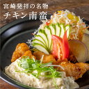 宮崎県産鶏チキン南蛮230gプレーンタルタルソース付き 宮崎県産鶏 南蛮タレでコーティング オリジナルタルタルソース 電子レンジで簡単調理 宮崎名物 人気のある総菜 ばあちゃん本舗株式会社