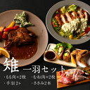 雉肉 キジ ジビエ 1羽まるごと 【たしろ屋 みやざき霧島山麓雉(キジ)1羽セット(約720g相当)】 鍋の具材や炭火焼き 鶏肉 宮崎名物 約720グラム 美味...