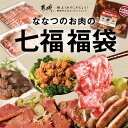 お肉の福袋 7つのお肉が詰まった福袋 合計3kgのメガ盛りボリューム 2024 福袋 国産のお肉だけを使用 宮崎牛切り落とし 宮崎県産豚スライス 宮崎県産鶏唐揚...