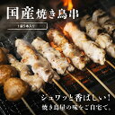 国産焼き鳥串 1袋 5本入り つくね もも ハラミ ふりそで 30g×5本(つくねのみ45g×5本) 焼き鳥 自宅でジュワッとおいしい焼き鳥が楽しめます!ボリューム満点 肉団子 安心安全の国産鶏肉を使用 1袋5本入り 鶏肉 串 冷凍 冷凍便 ギフト 贈り物 BBQ 焼肉