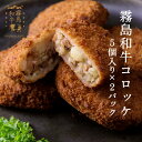 コロッケ10個 霧島和牛コロッケセット(10個入り(5個入り×2パック) コロッケ 冷凍 宮崎県産の霧島和牛のミンチを使ったコロッケです。国産 黒毛和牛 国産ジ...