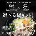 しゃぶしゃぶ 味噌鍋 豆乳鍋 鍋セット 野菜付き しあわせ ふるさと盆地鍋 (4～6人前) 選べる3種のスープ・選べるブランド豚 国産豚肉600g (バラ300g・ロース300g) ×2 野菜 米粉生麺×4袋 宮崎県 都城市