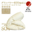 【サイズで選ぶ羽毛掛け布団WDD93% 1.35kg ry0104 SD セミダブルサイズ】 羽毛布団 掛け布団 ホワイトダックダウン ダウン93%フェザー7%...