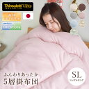 【シンサレートウルトラDX5層掛け布団【SL】ry0249SL】 洗える掛け布団 洗濯機で洗えます 東洋紡フィルハーモニィ® 日本製 抗菌防臭・防ダニ...