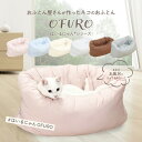 【「OFURO Mサイズ」おふとん屋さんが作ったペットのおふとんMサイズ ry0224M】便利な中敷き 東洋紡フィルハーモニィ使用 抗菌防臭加工 ベッドやクッシ...